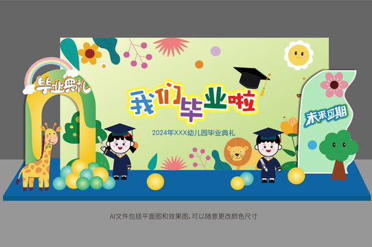 兒童畢業(yè)典禮布置美陳