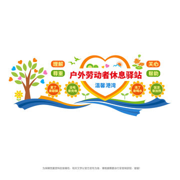 戶外勞動(dòng)者休息驛站