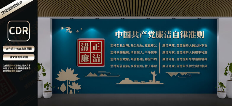 廉潔自律準(zhǔn)則