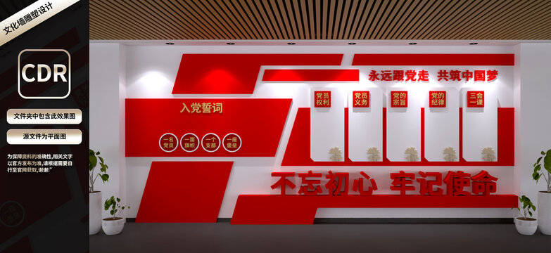 黨建文化墻