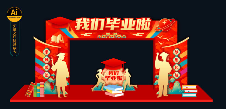 畢業(yè)拱門