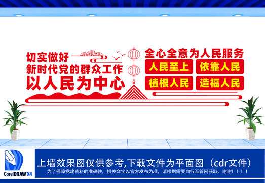 全心全意為人民服務(wù)設(shè)計(jì)文化墻