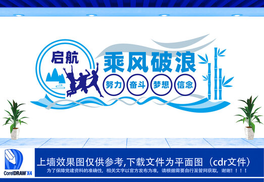 努力奮斗公司設計文化墻