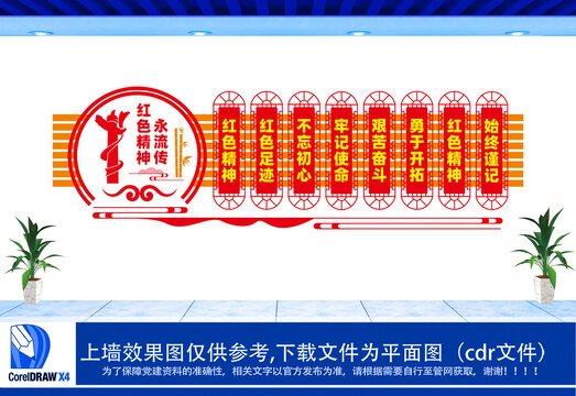 紅色精神永流傳設(shè)計(jì)文化墻