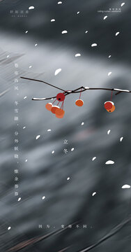 立冬