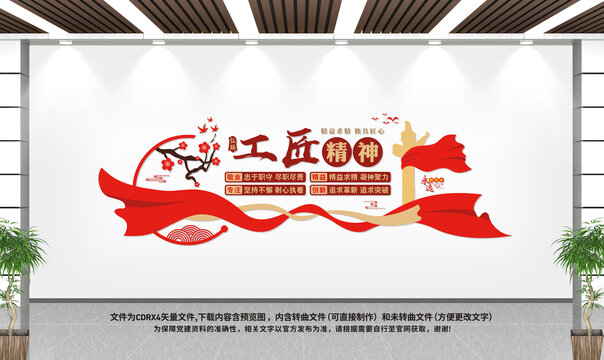 工匠精神