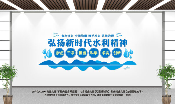 新時代水利精神文化墻