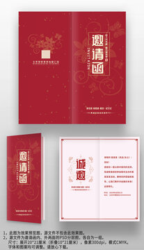 紅色中國(guó)風(fēng)年會(huì)晚會(huì)邀請(qǐng)函請(qǐng)柬