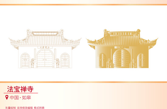 法寶禪寺