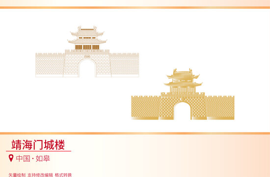 靖海門城樓