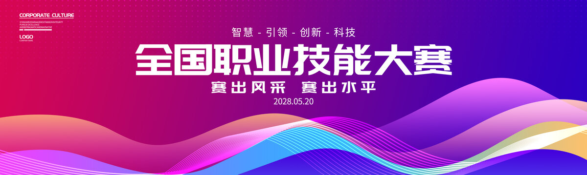 職業(yè)技能大賽