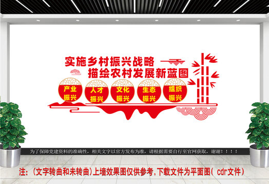 鄉(xiāng)村振興文化墻