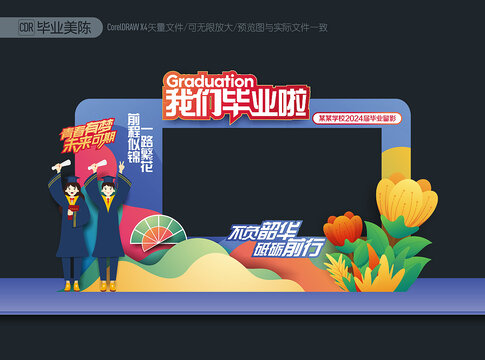 畢業(yè)拍照框