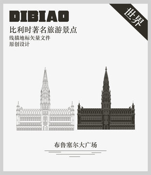 比利時布魯塞爾大廣場