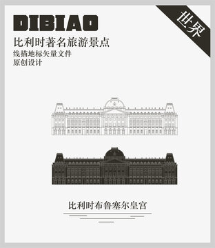 比利時布魯塞爾皇宮