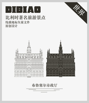 比利時布魯塞爾市政廳