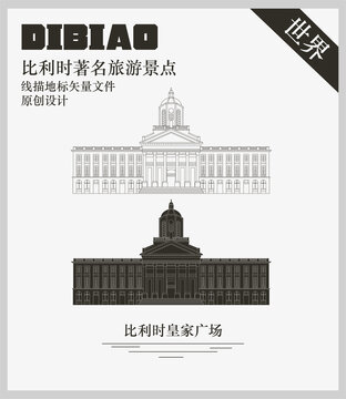 比利時皇家廣場
