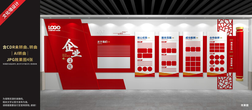 企業(yè)文化墻