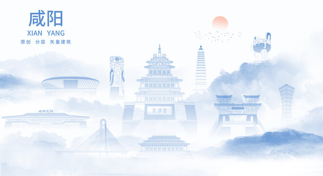 咸陽