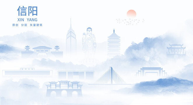 信陽