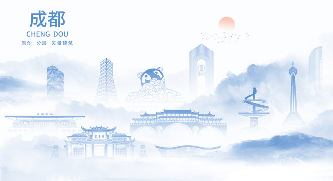 成都