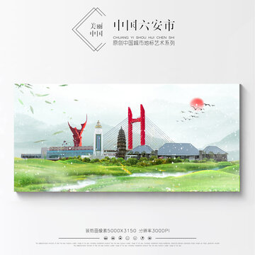 六安