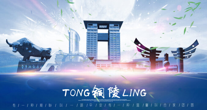 銅陵