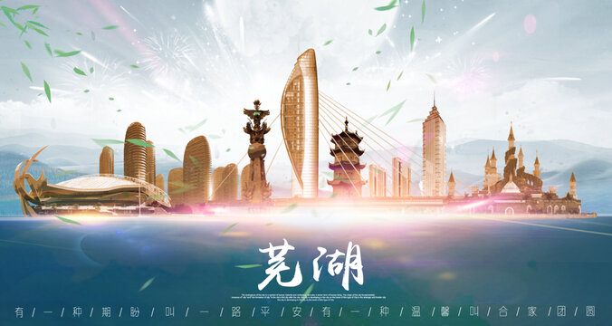 蕪湖