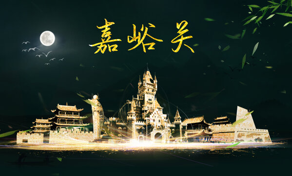 嘉峪關(guān)