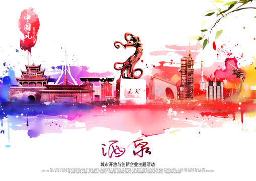 酒泉