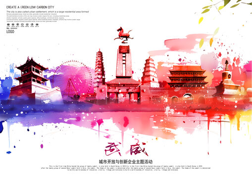武威