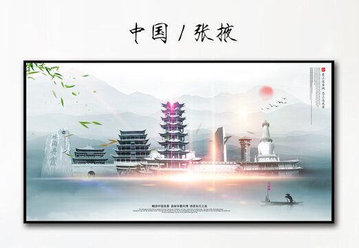 張掖