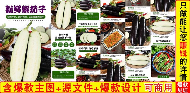 紫茄子詳情頁