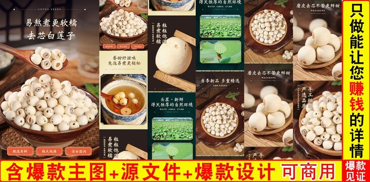 干蓮子詳情頁(yè)