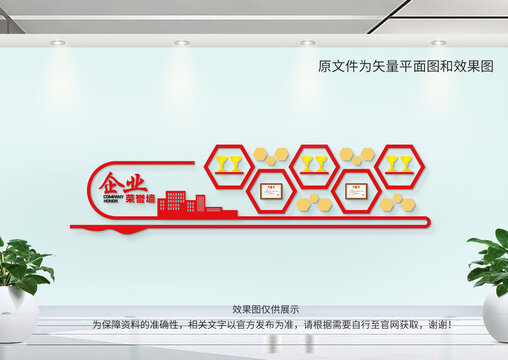企業(yè)榮譽(yù)墻