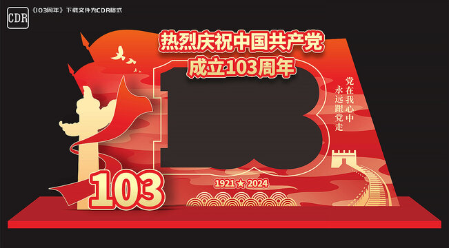 103周年合影框