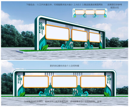校園宣傳欄