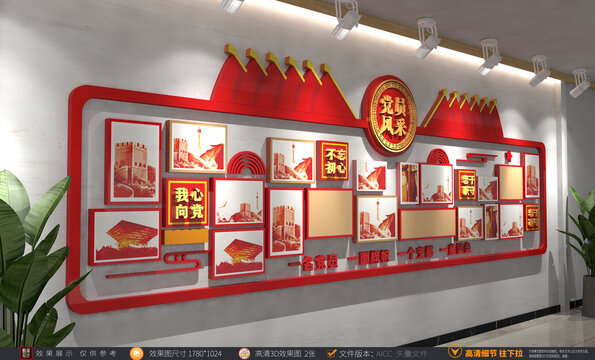 黨員風(fēng)采黨建照片墻