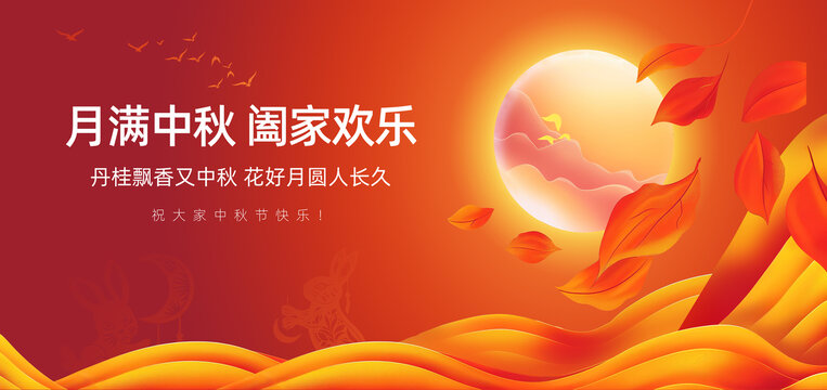 中秋節(jié)