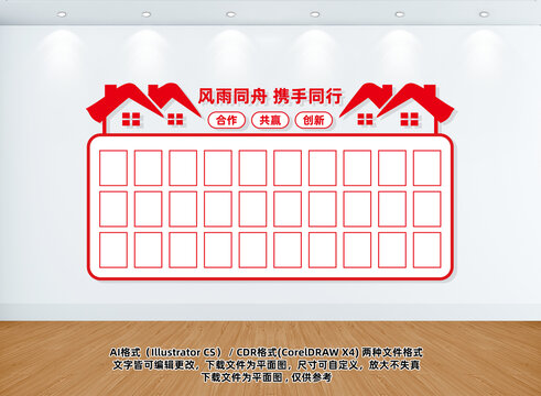企業(yè)團(tuán)隊(duì)照片墻