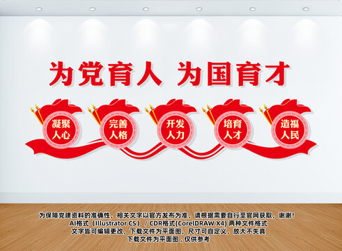 為黨育人為國育才