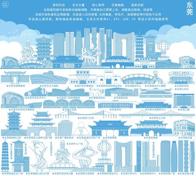 東莞