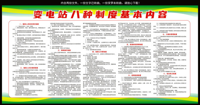 變電站八種制度基本內(nèi)容