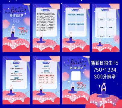 舞蹈班招生H5