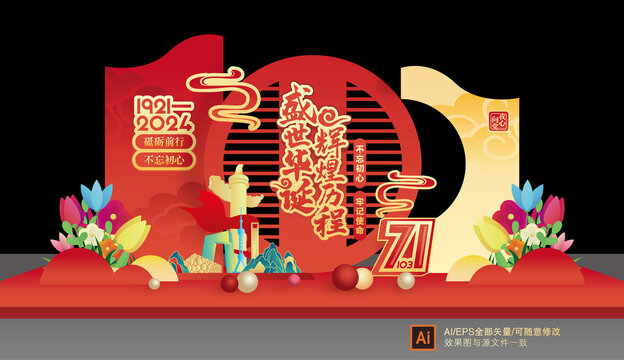 黨成立103周年
