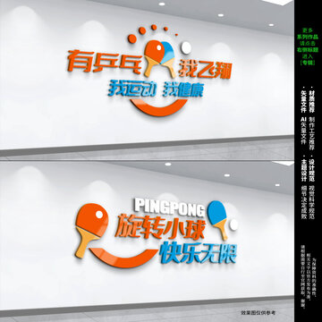 乒乓球文化墻