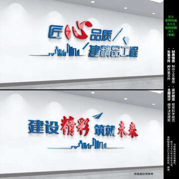 建筑公司文化墻