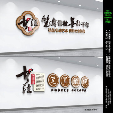 書法文化墻