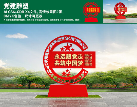 黨建雕塑
