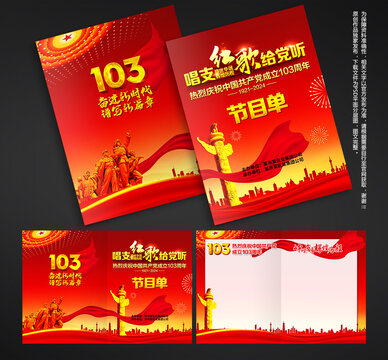 七一節(jié)目單